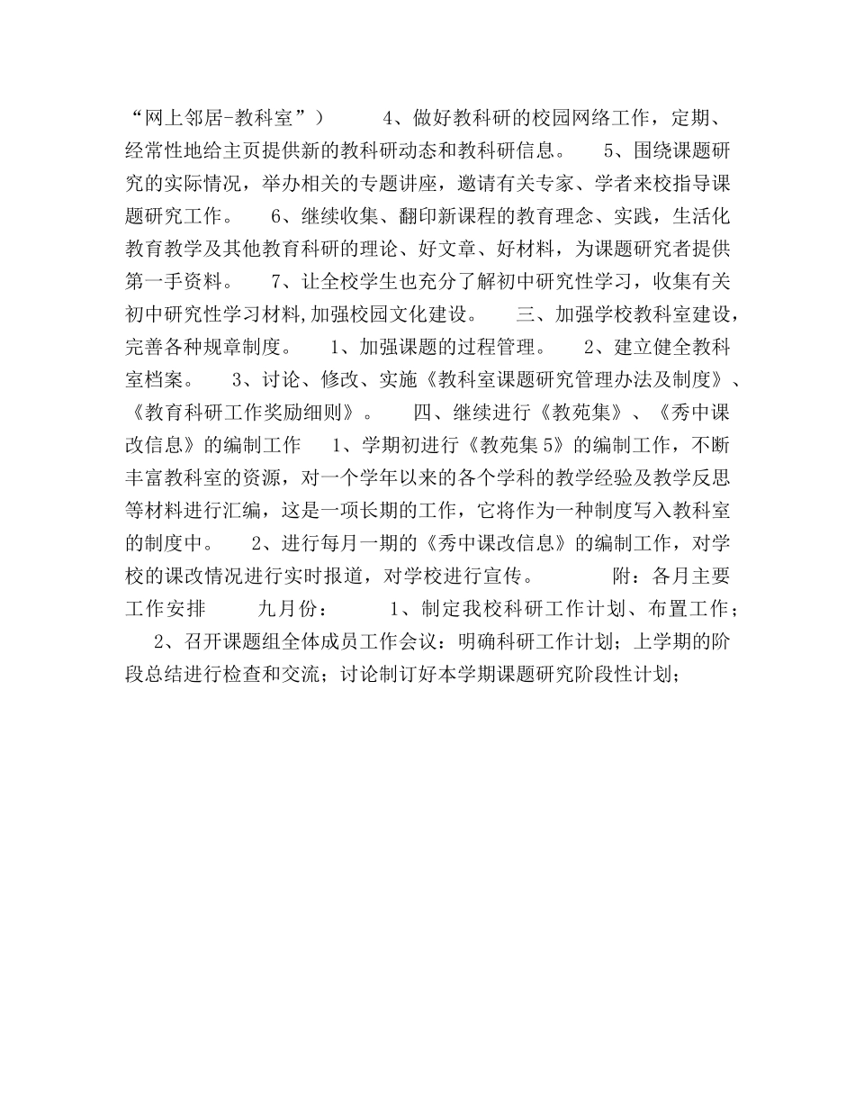 2020-2020学年第一学期教科研工作计划 _第2页