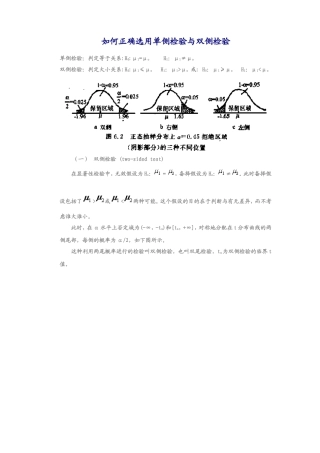 如何正确选用单侧检验与双侧检验