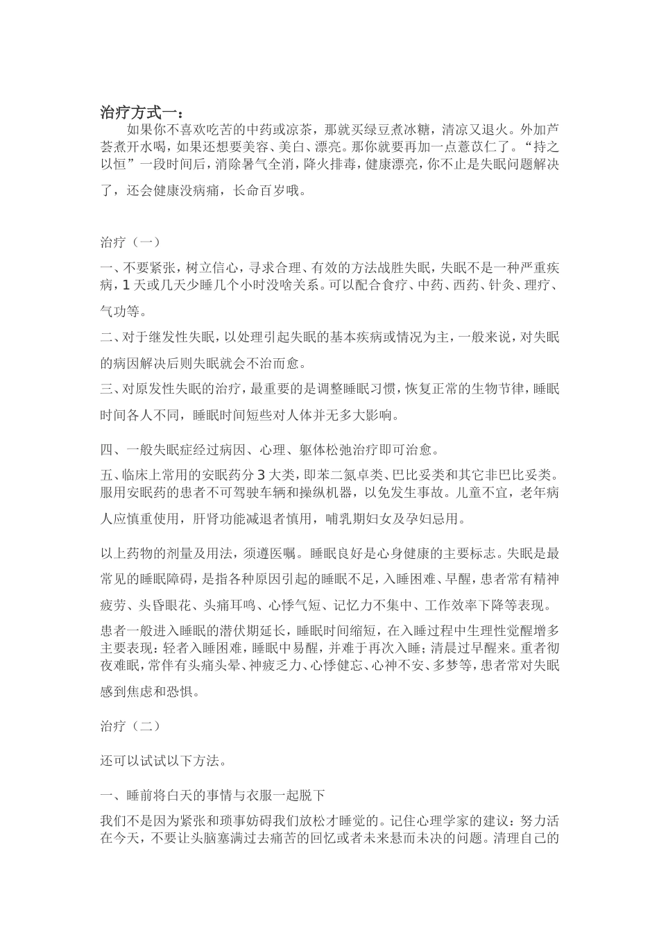 睡眠多梦,睡后头晕的原因及疗法_第1页