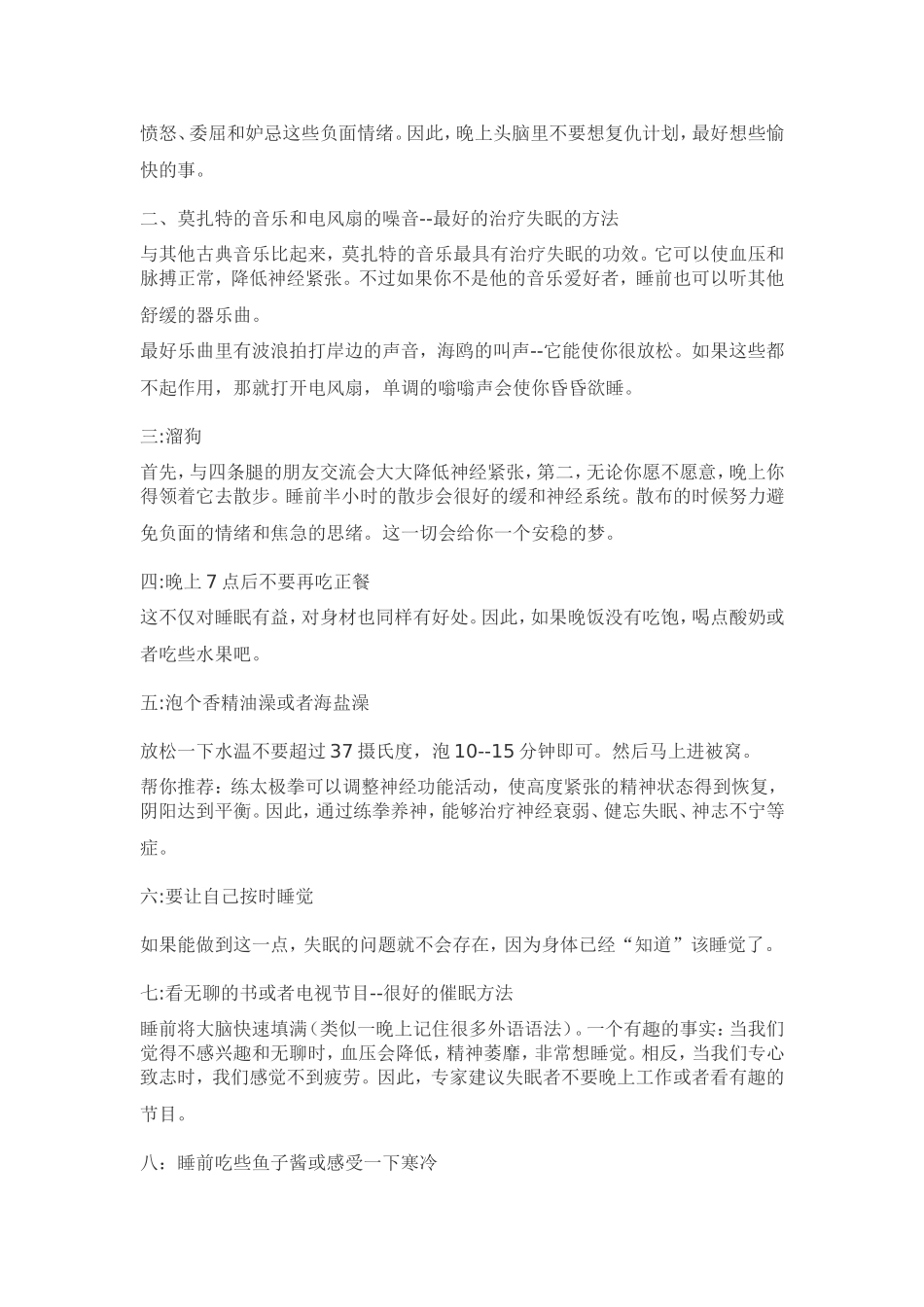 睡眠多梦,睡后头晕的原因及疗法_第2页