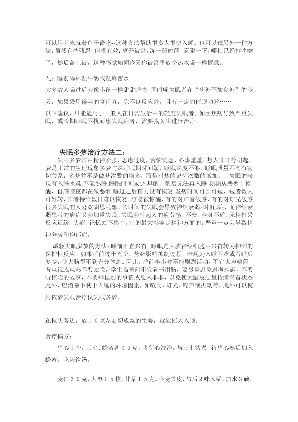 睡眠多梦,睡后头晕的原因及疗法_第3页