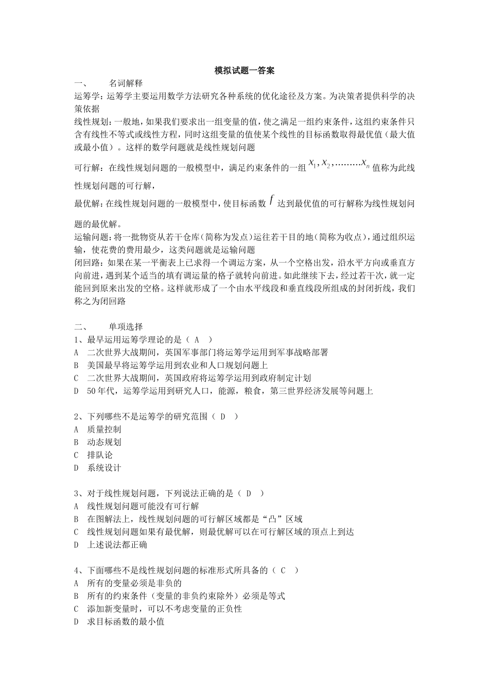 模拟试题一答案_第1页