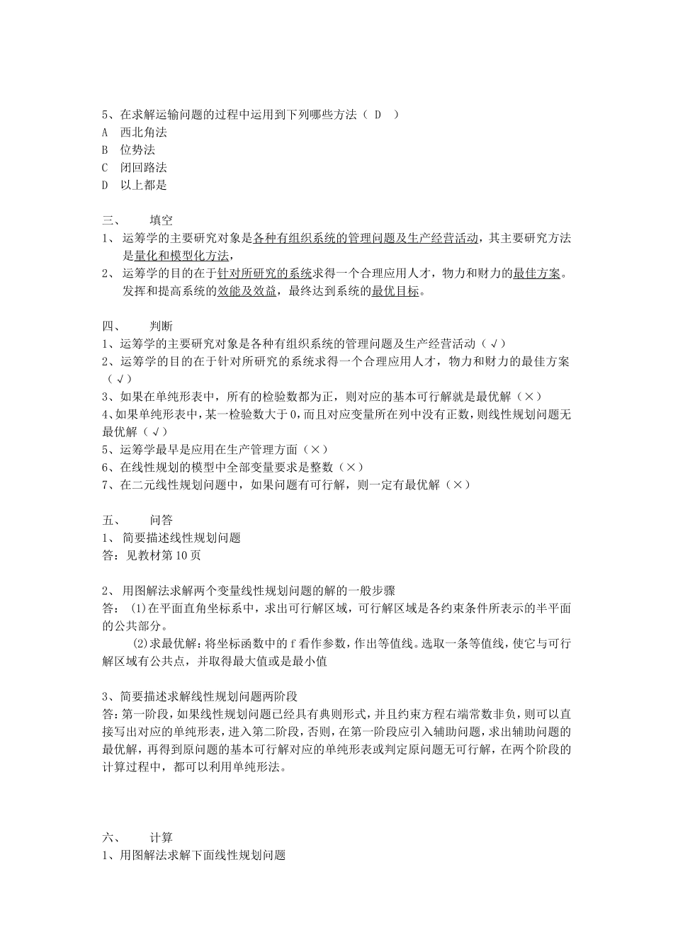 模拟试题一答案_第2页