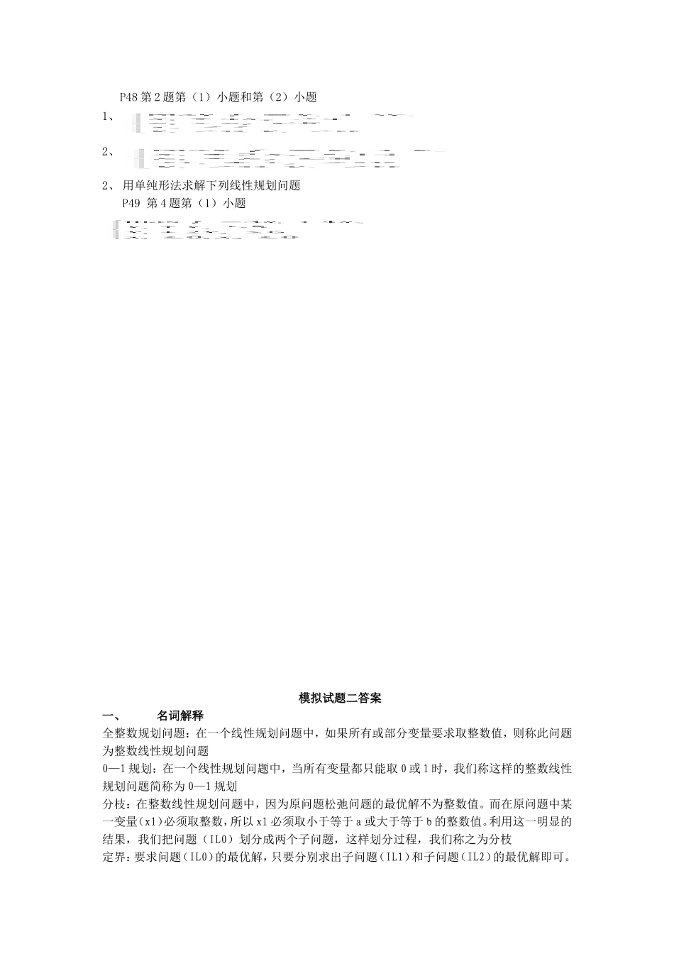 模拟试题一答案_第3页