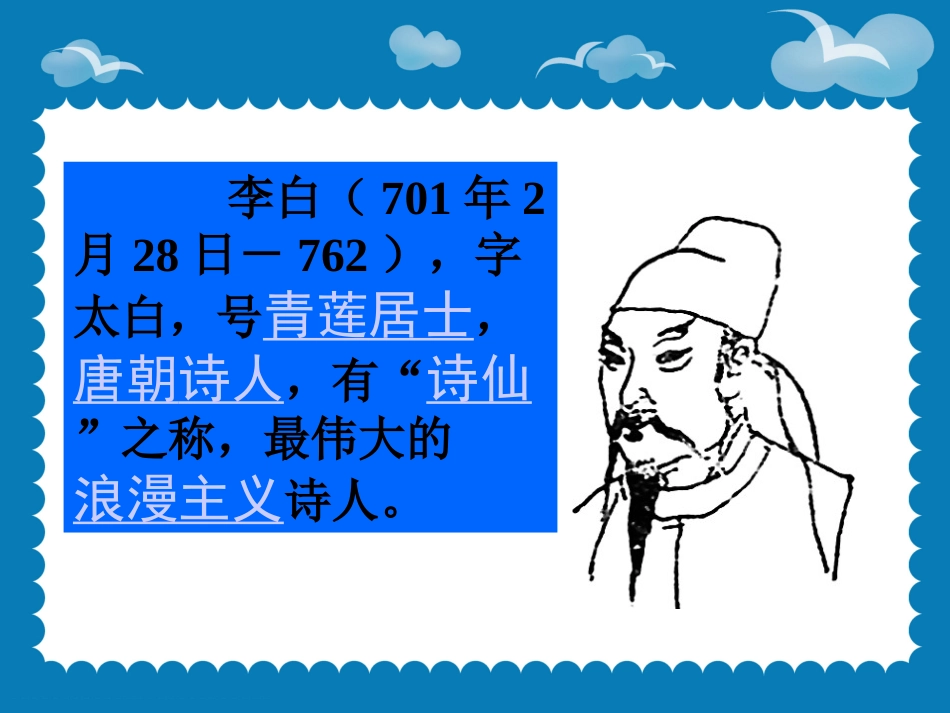 《古诗两首：望天门山、》课件1_第3页