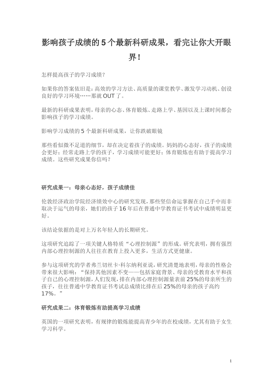 影响孩子成绩的5个最新科研成果_第1页