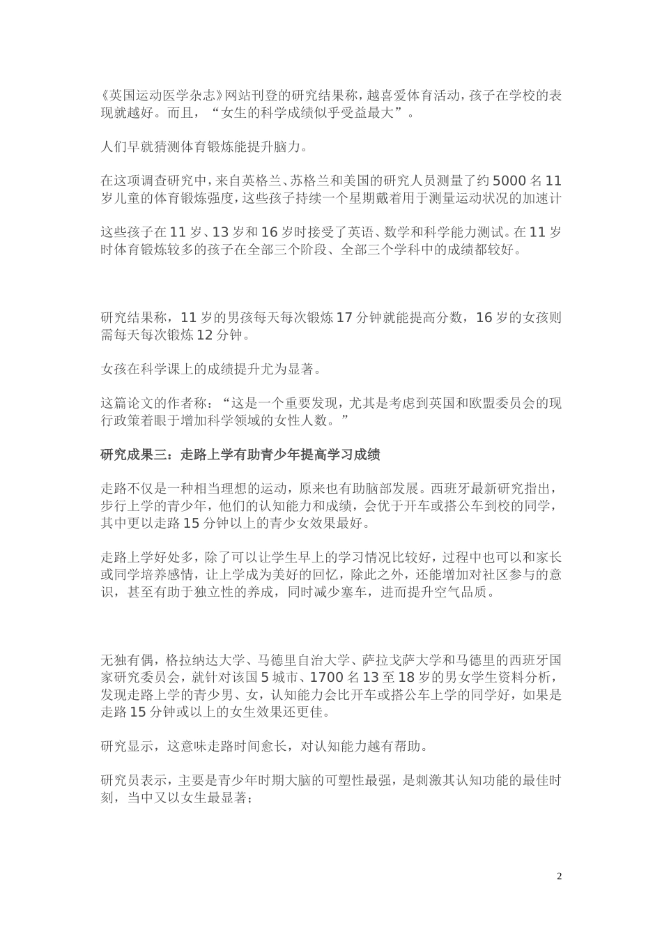 影响孩子成绩的5个最新科研成果_第2页