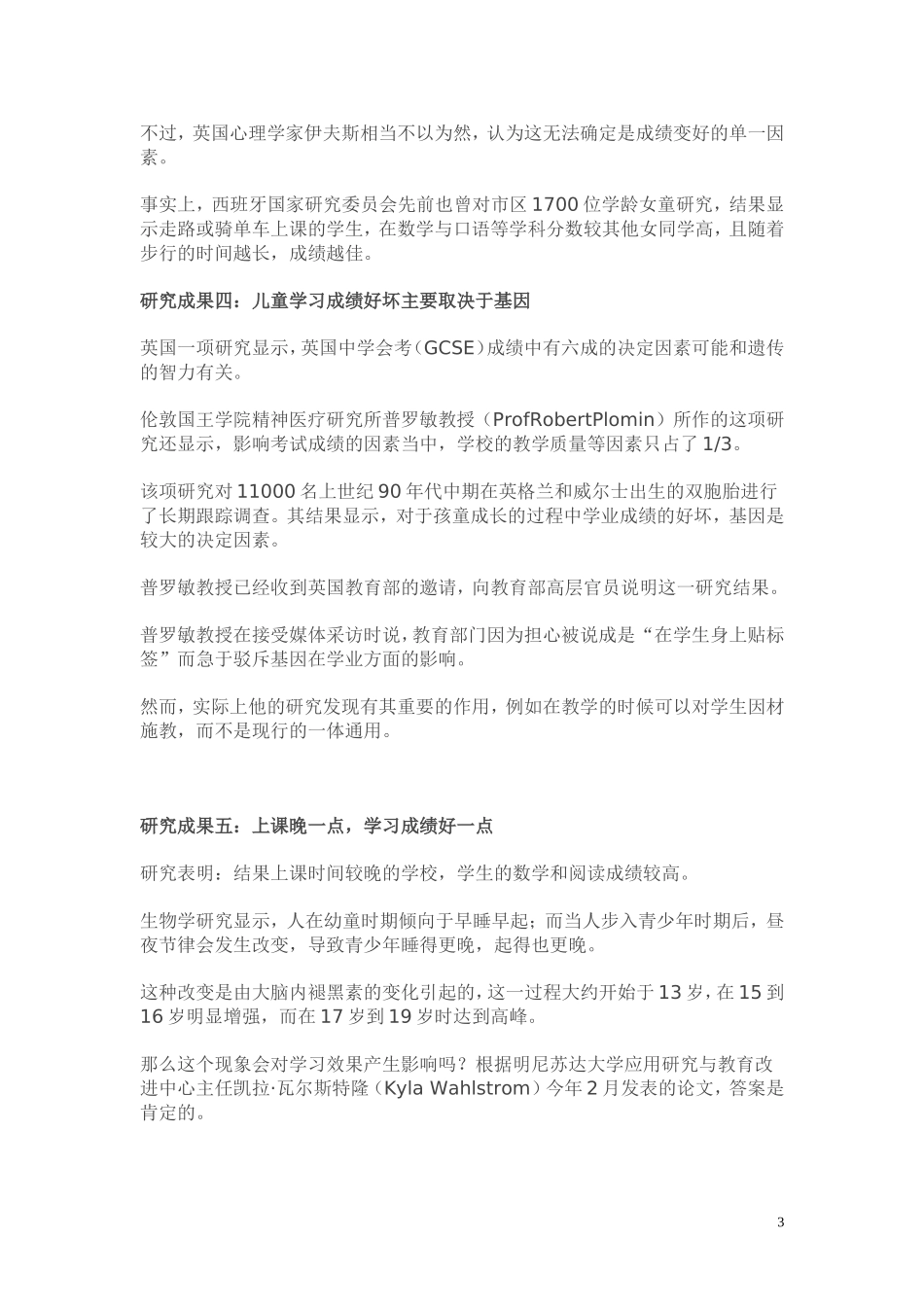 影响孩子成绩的5个最新科研成果_第3页