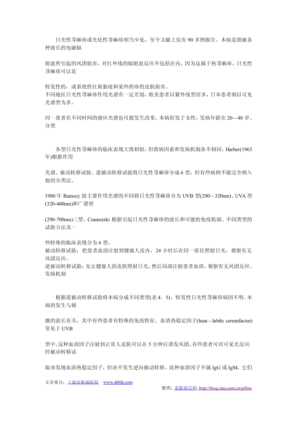 日光性荨麻疹_第2页