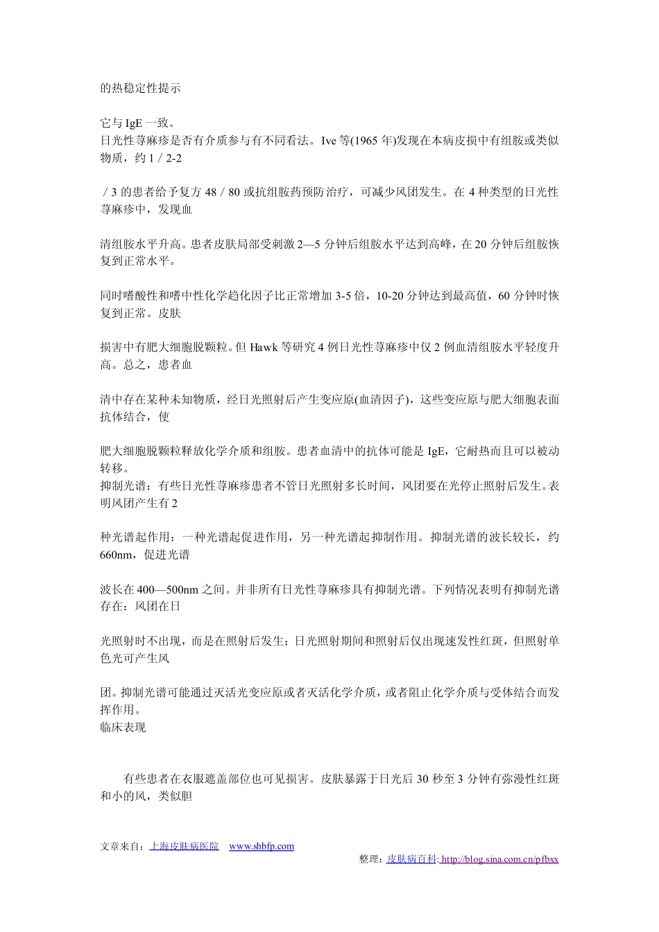 日光性荨麻疹_第3页