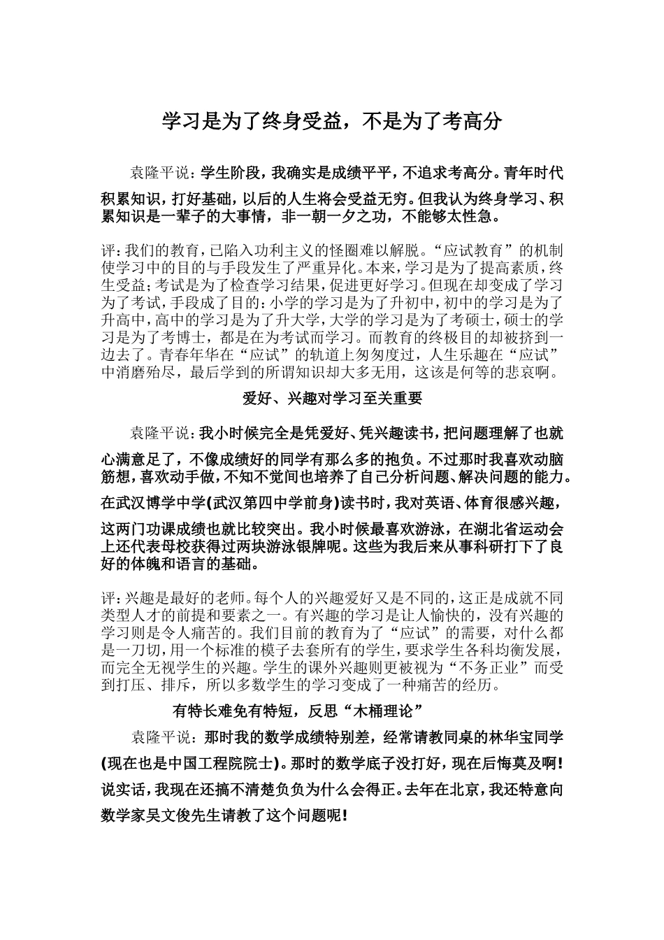 学习是为了终身受益，不是为了考高分_第1页