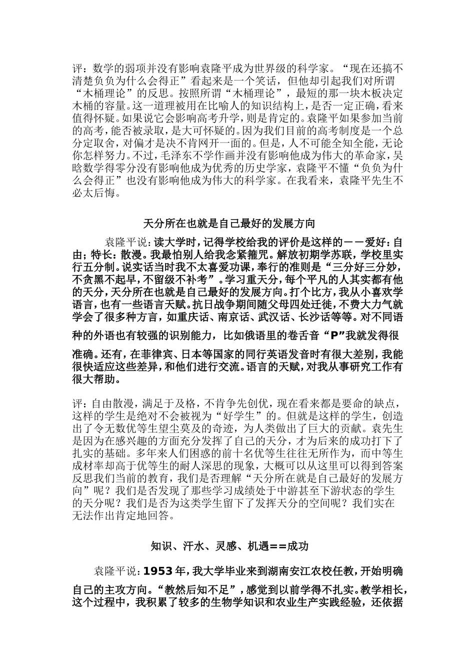 学习是为了终身受益，不是为了考高分_第2页