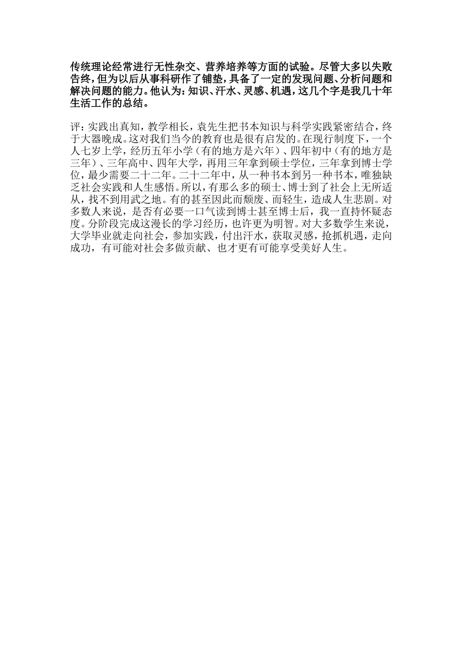 学习是为了终身受益，不是为了考高分_第3页