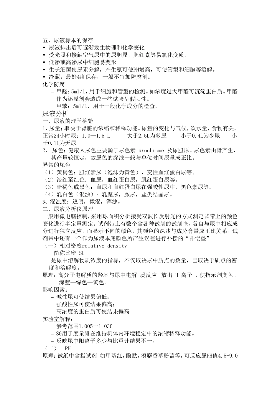 尿检结果的解释_第2页