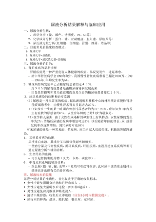 尿检结果的解释