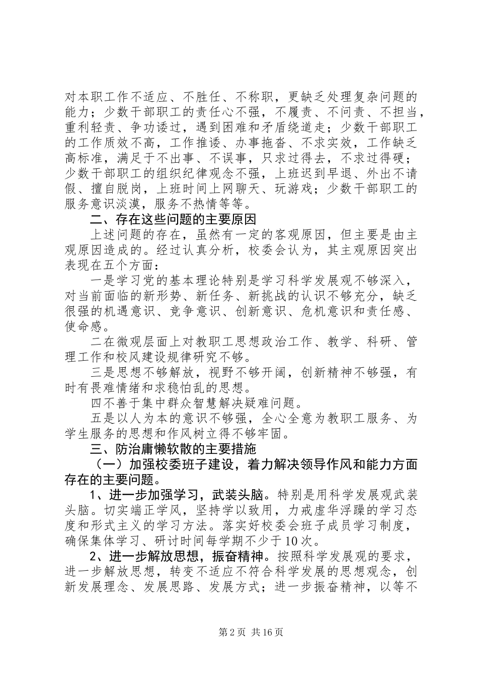 乡镇中心小学开展“治庸问责”教育活动自查报告_第2页