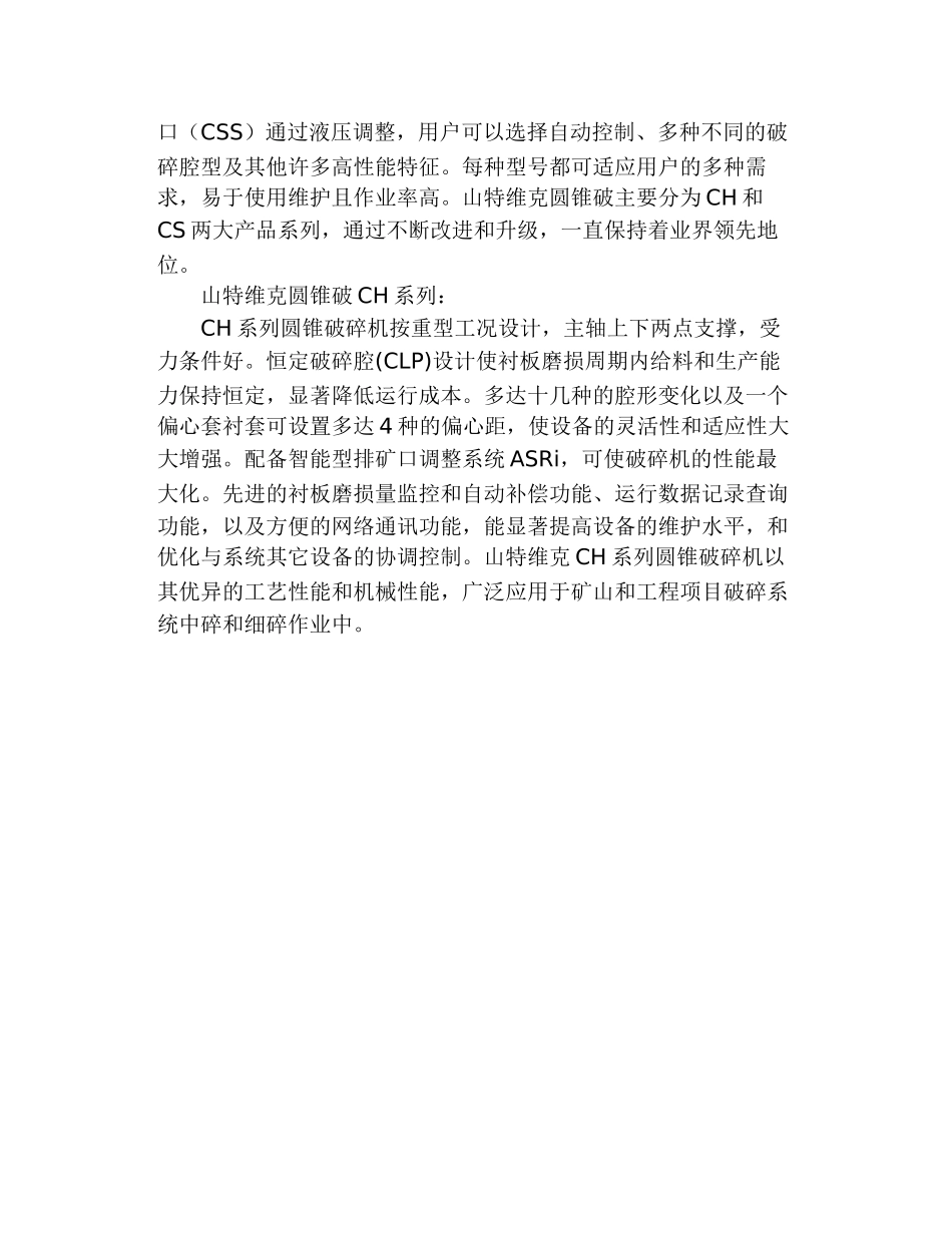 山特维克圆锥破碎机系列介绍(20120302)_第2页