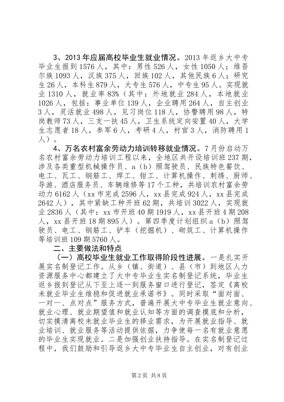 关于地区就业工作调研报告_第2页