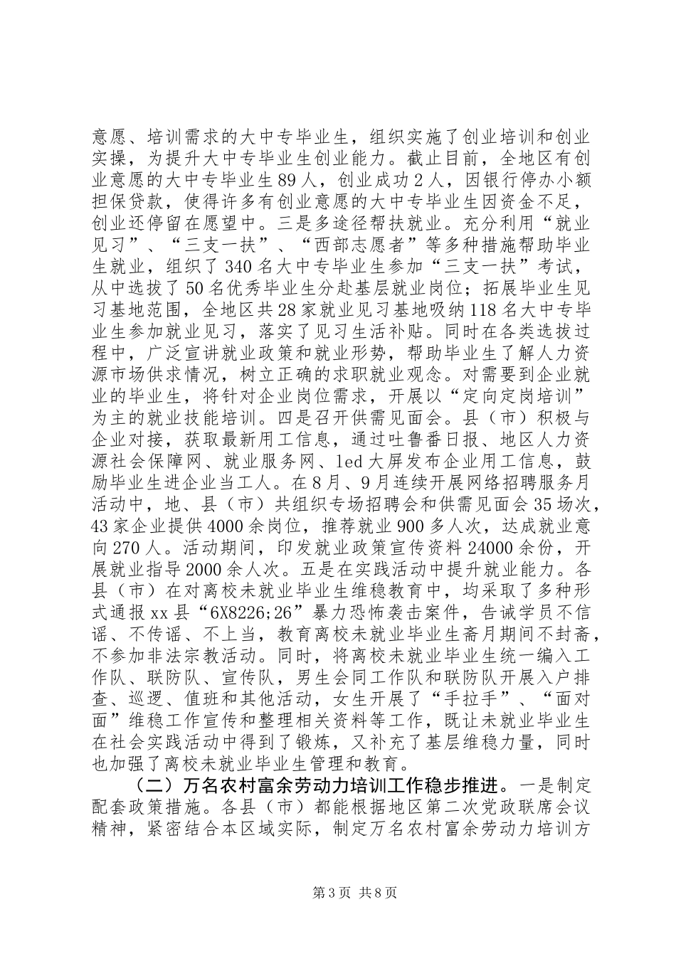 关于地区就业工作调研报告_第3页