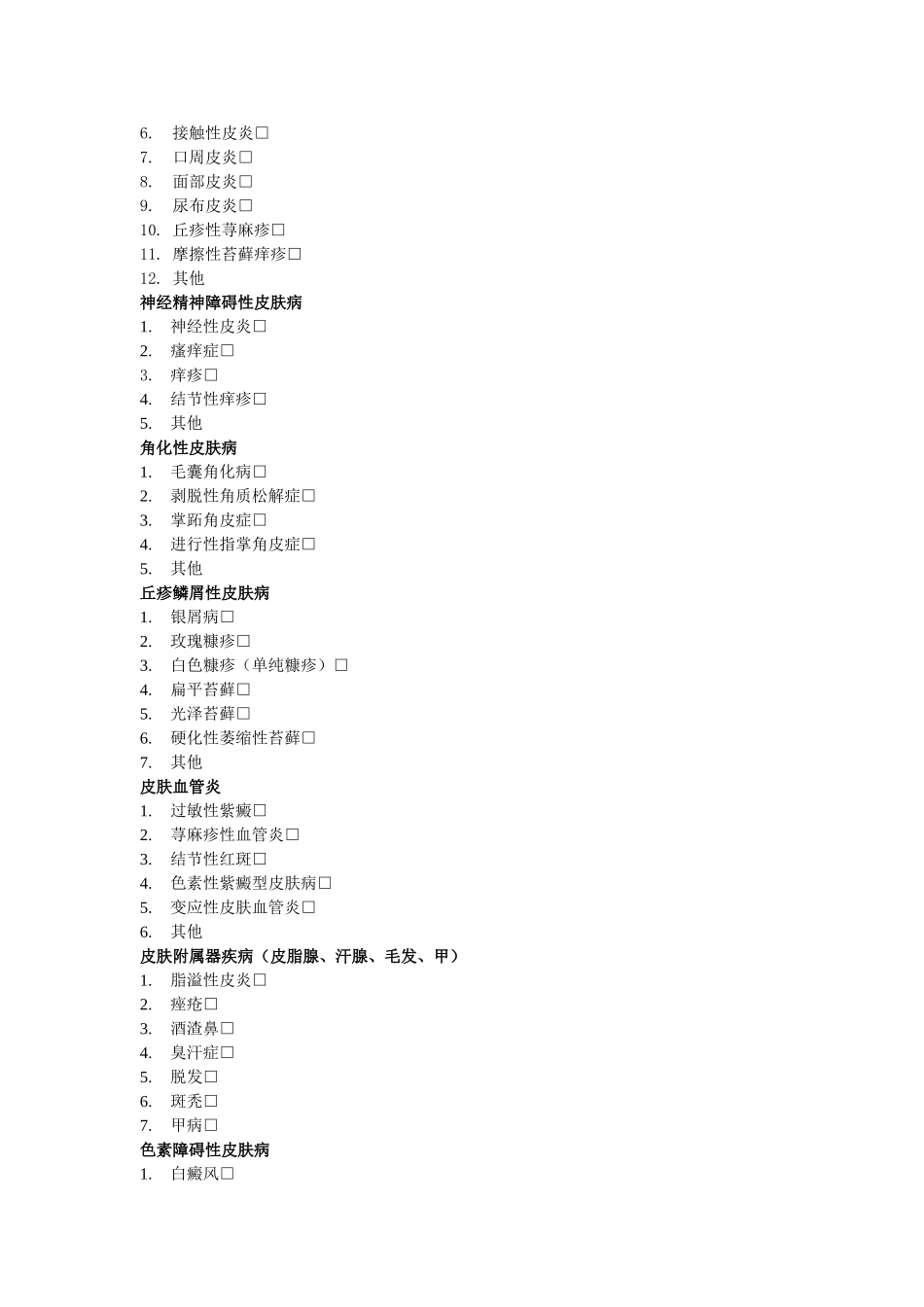 皮肤科常见疾病_第2页