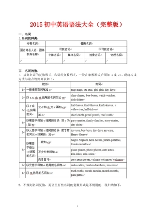 2015初中英语语法大全