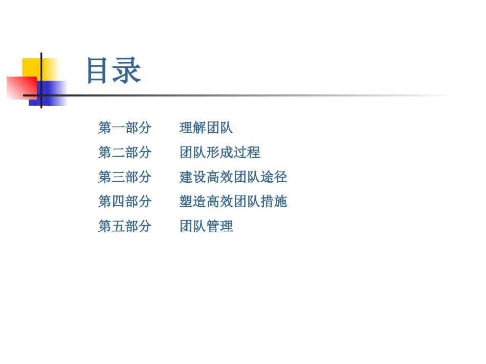 如何建立最优秀团队_第2页