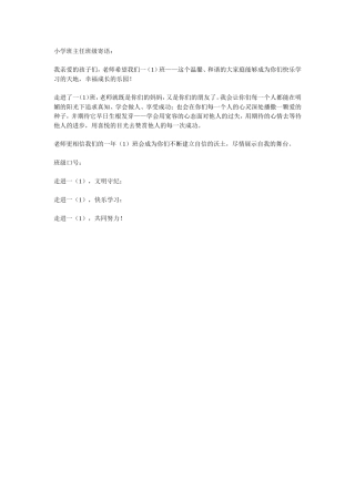 小学班主任班级寄语