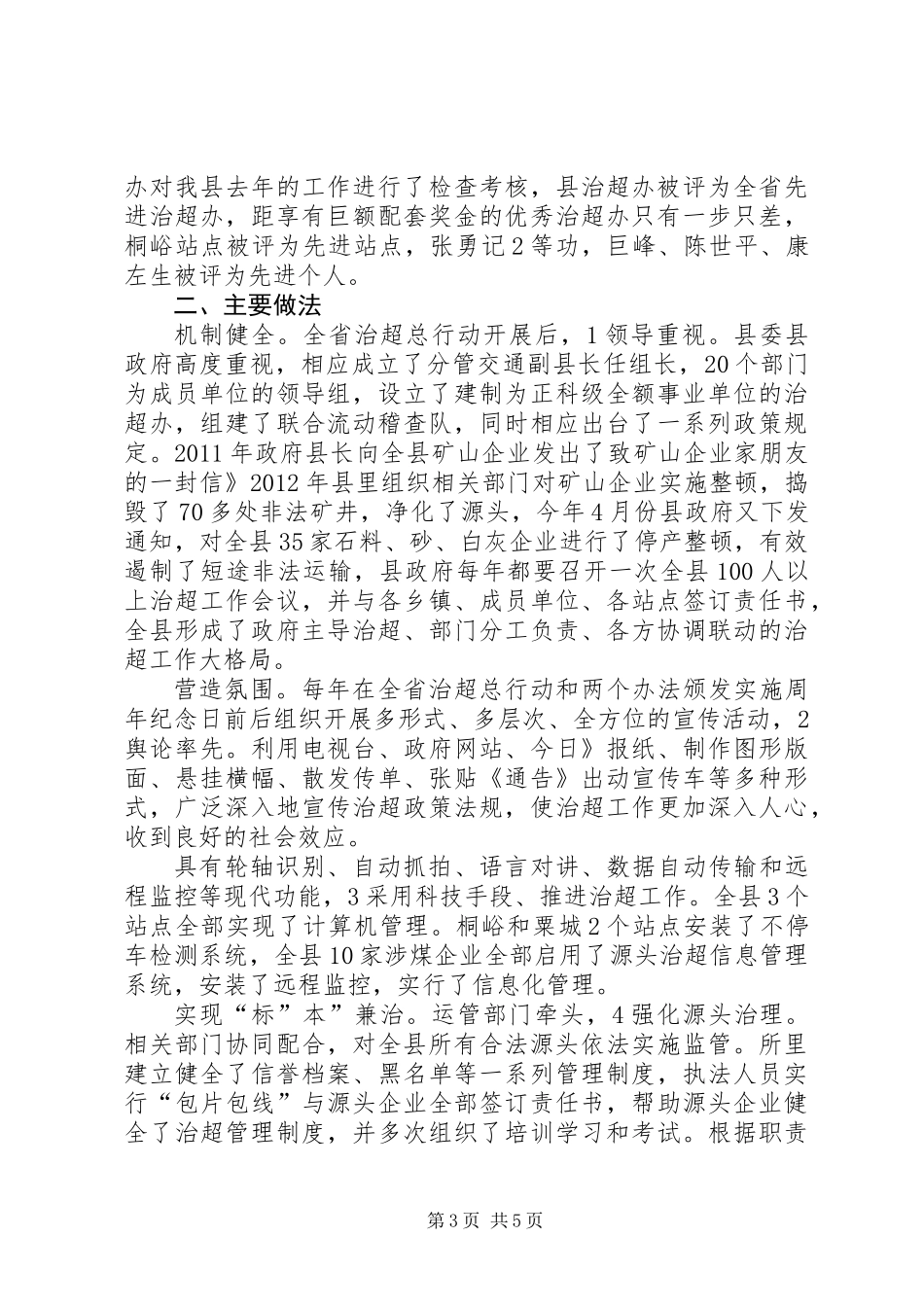 主任在治超工作会发言_第3页