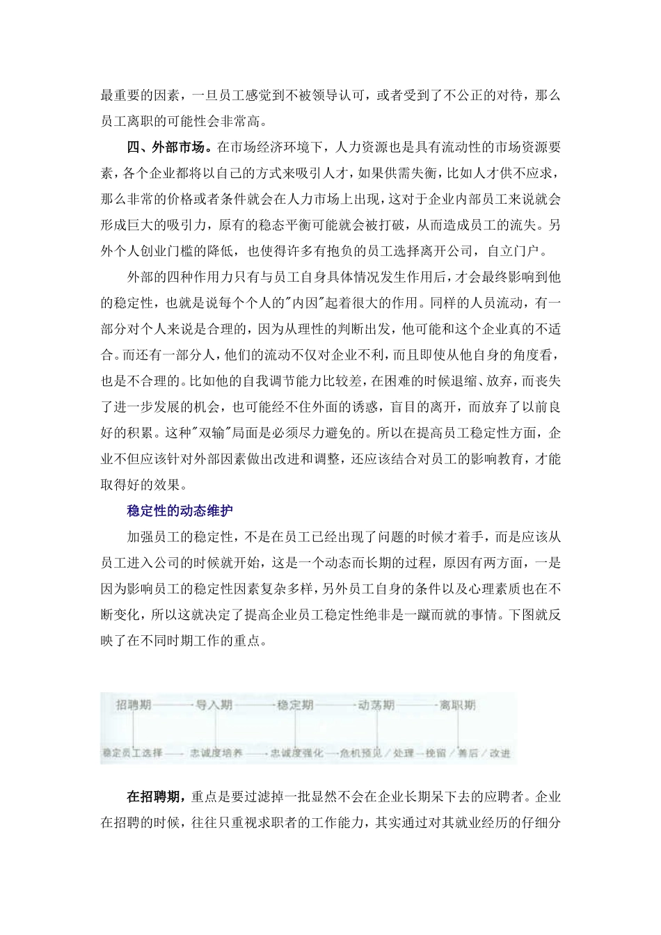 如何降低离职率2_第2页