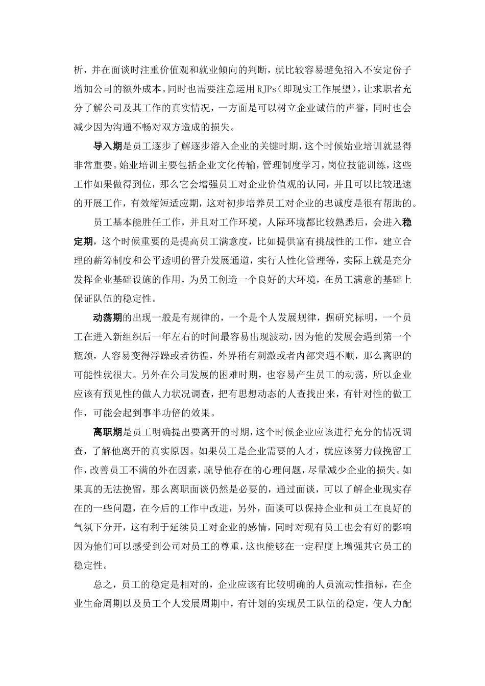 如何降低离职率2_第3页