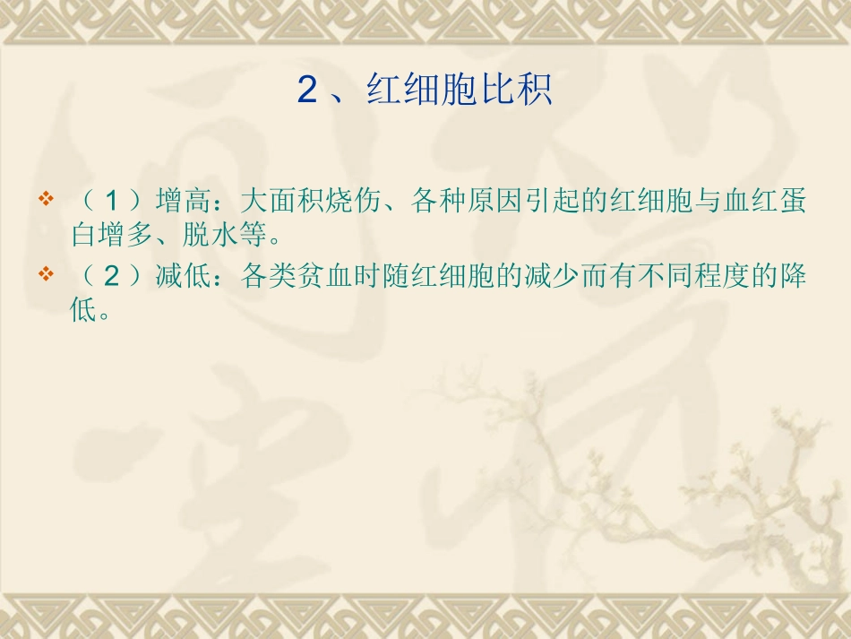 三大常规及生化全项的临床意义_第3页