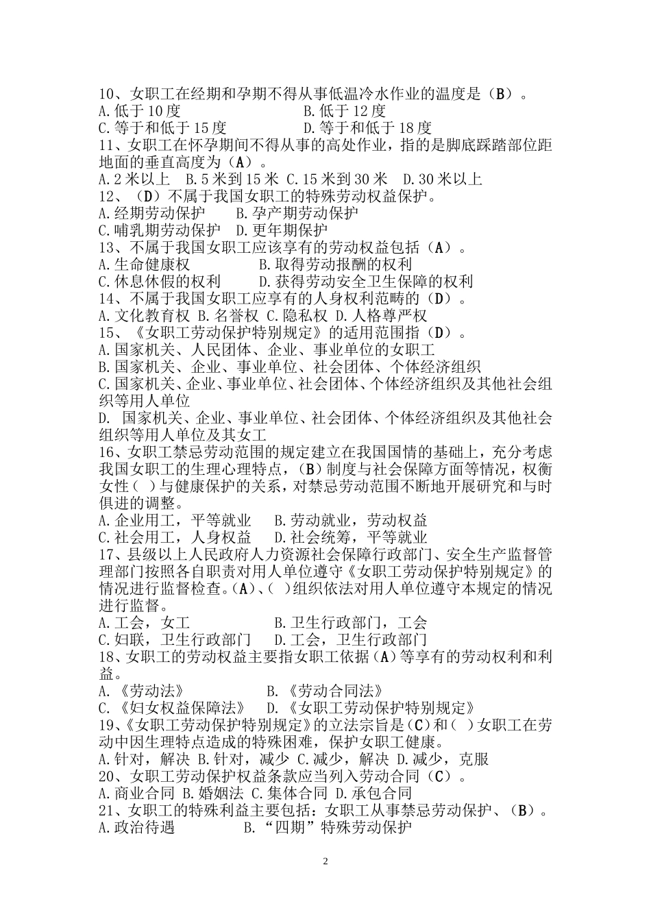 三八女工知识竞赛试题(答案)_第2页
