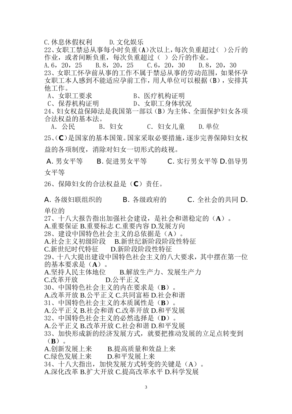 三八女工知识竞赛试题(答案)_第3页