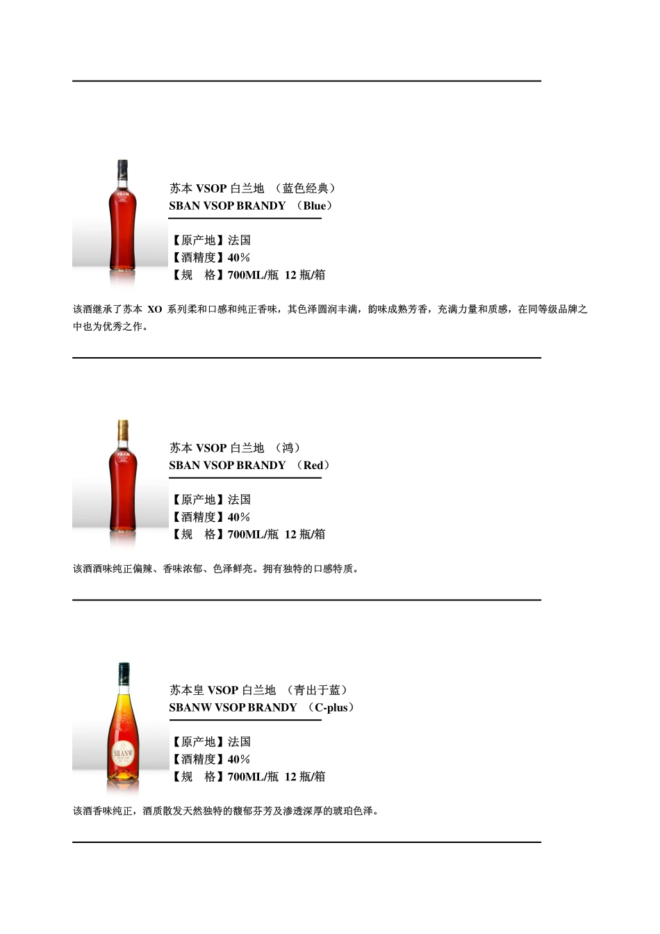 苏本产品体系表_第2页