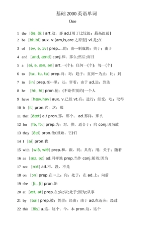 英语2000基础单词