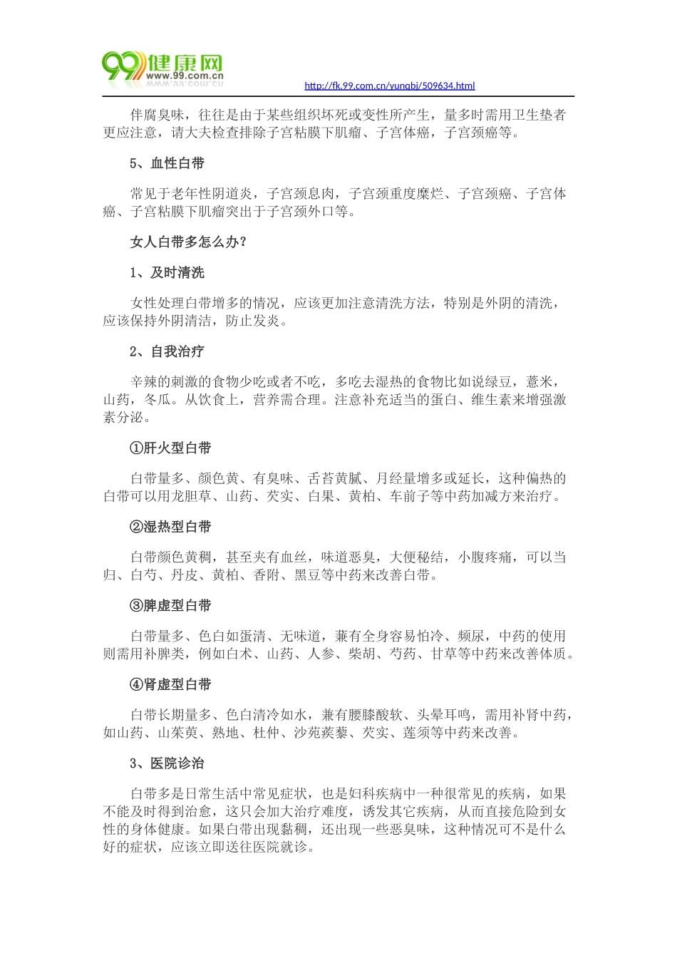 女人白带多怎么办_第2页