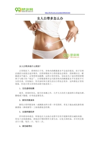 女人白带多怎么办