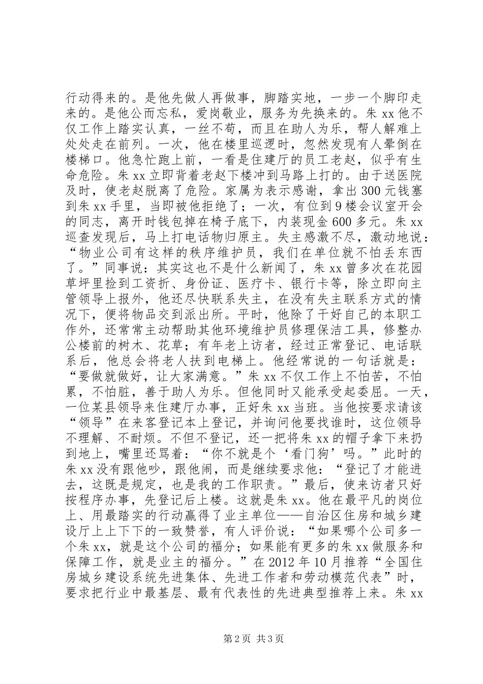 住房城乡建设系统劳动模范事迹_第2页
