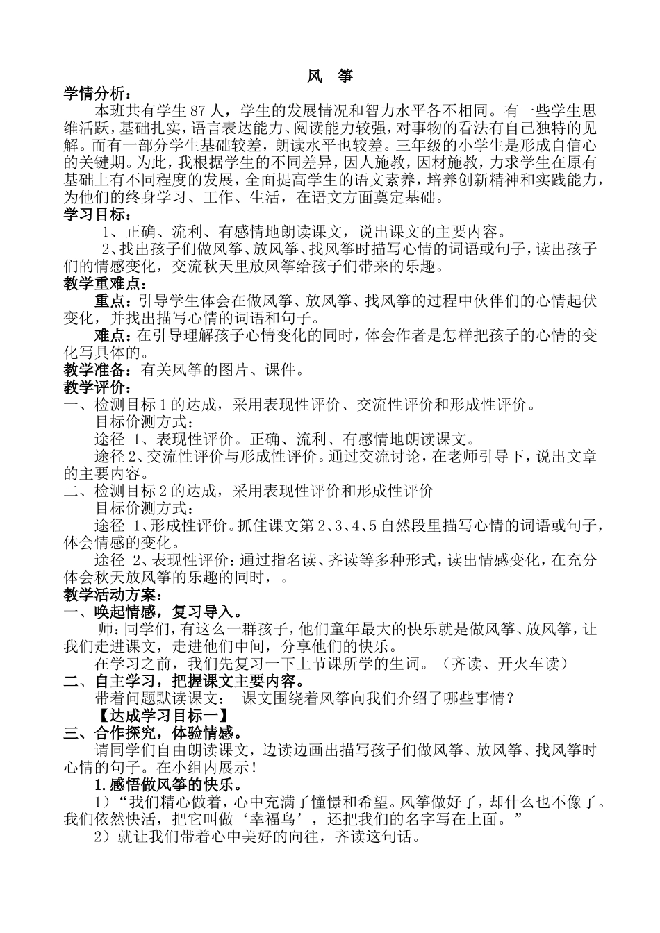 《风筝》教学设计 (2)_第1页