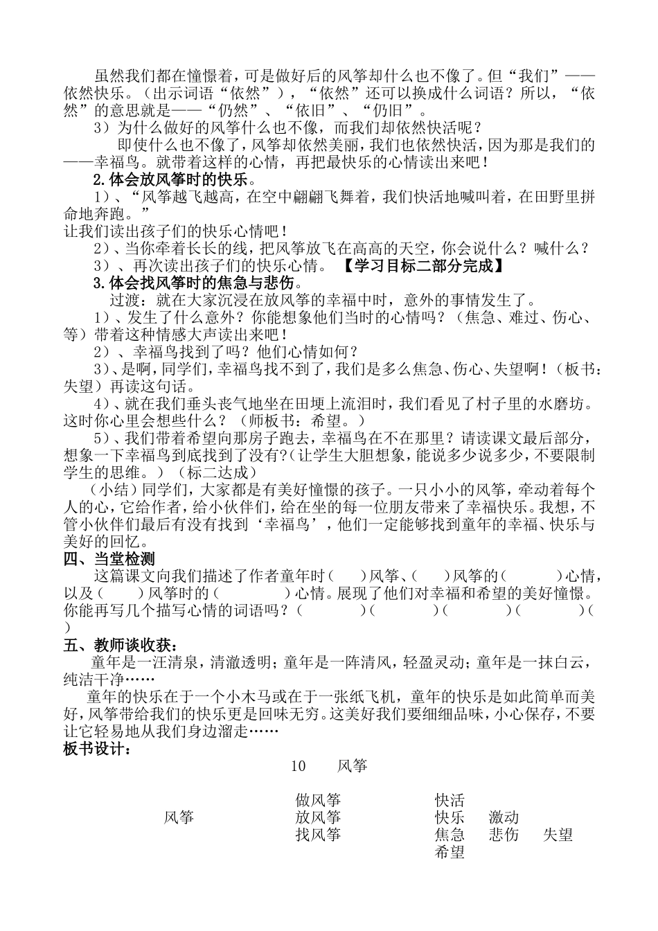《风筝》教学设计 (2)_第2页