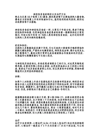 神经性贪食症特征以及治疗方法