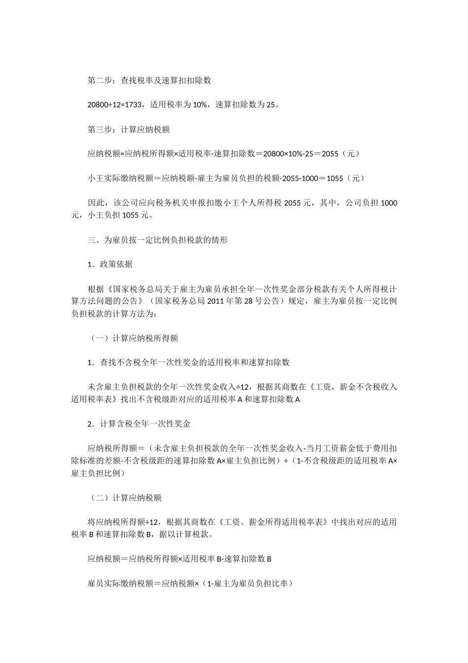 全年一次性资金计算方法_第3页