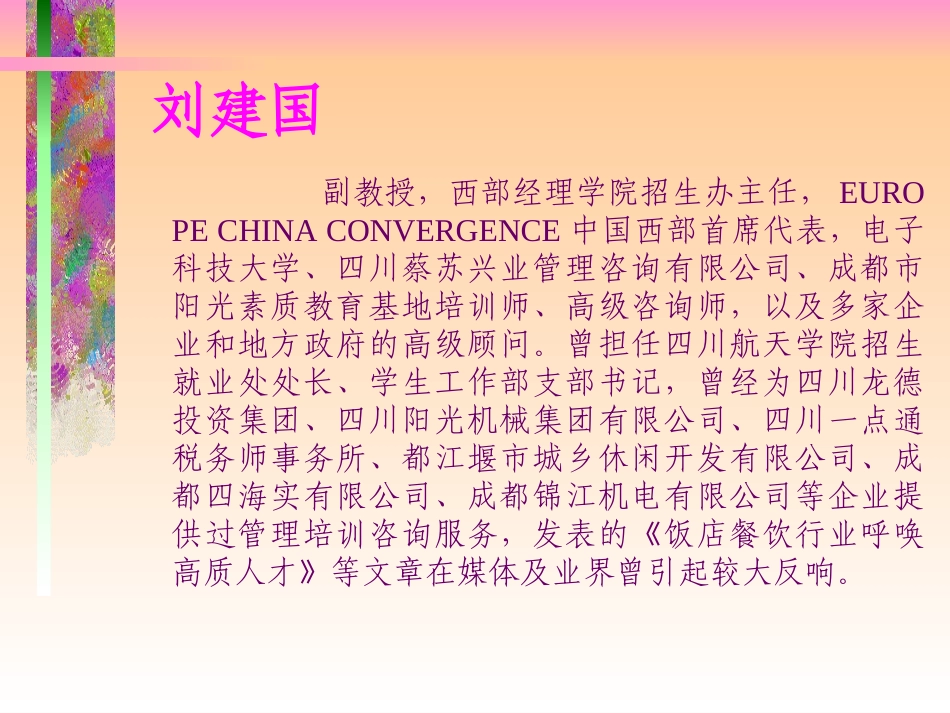 如何做好大学生的职业生涯规划与管理_第2页