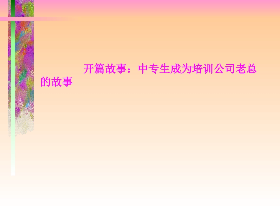 如何做好大学生的职业生涯规划与管理_第3页