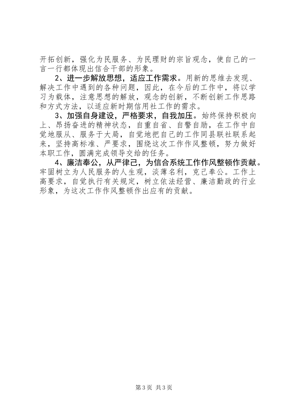 09工作作风整顿心得体会_第3页