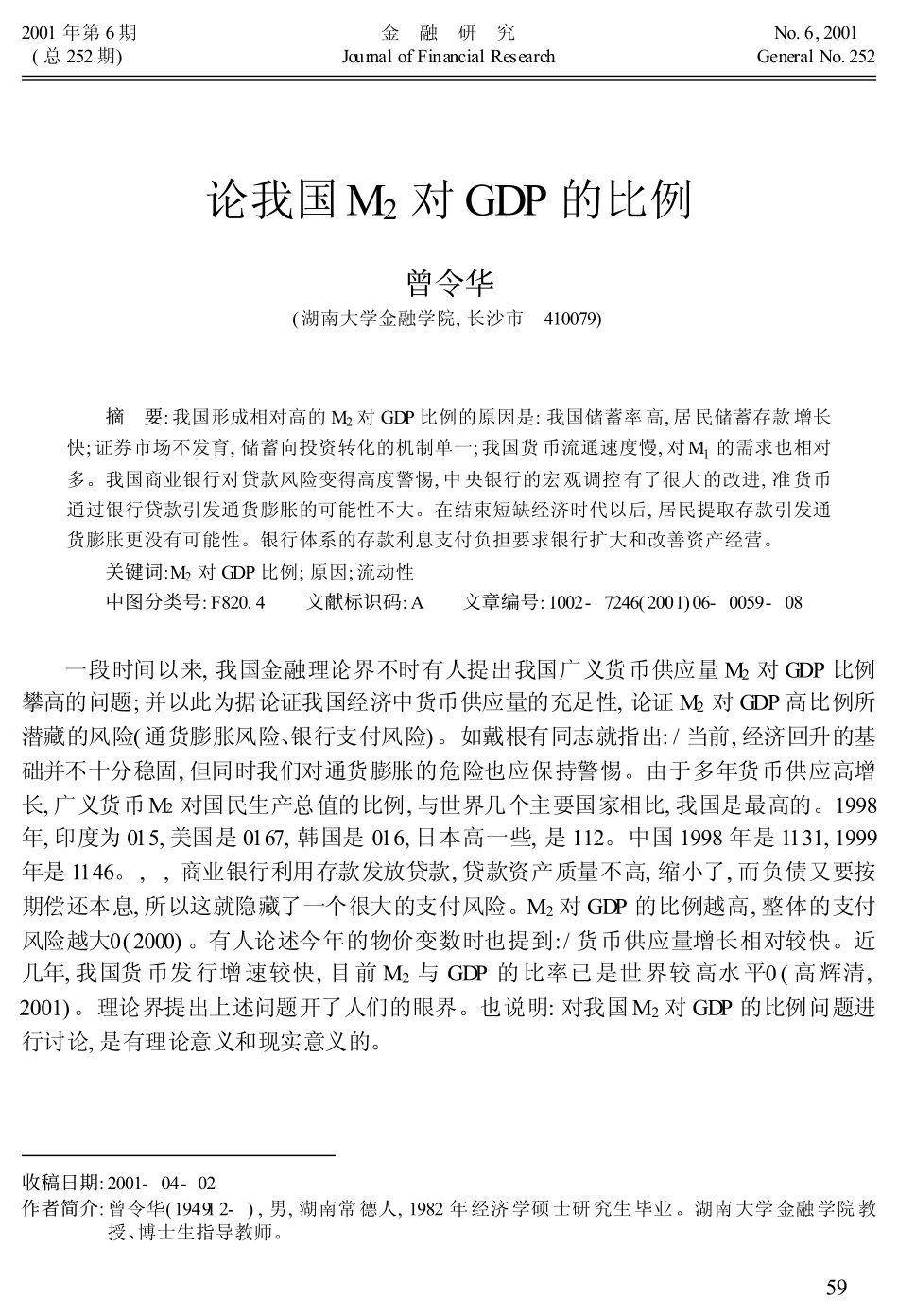 论我国M_2对GDP的比例_第1页