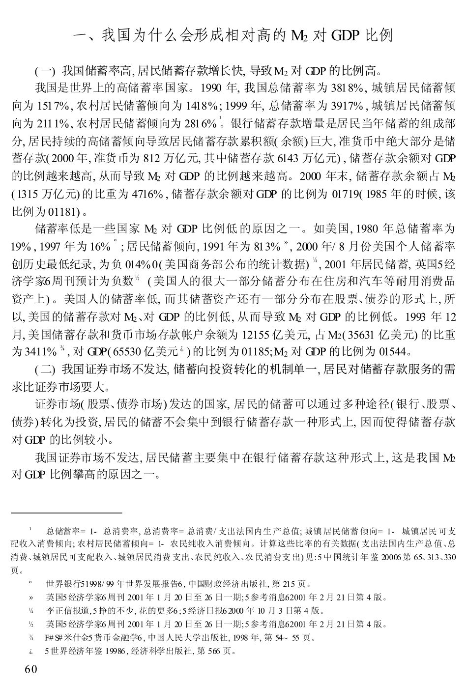 论我国M_2对GDP的比例_第2页