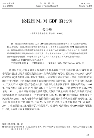 论我国M_2对GDP的比例