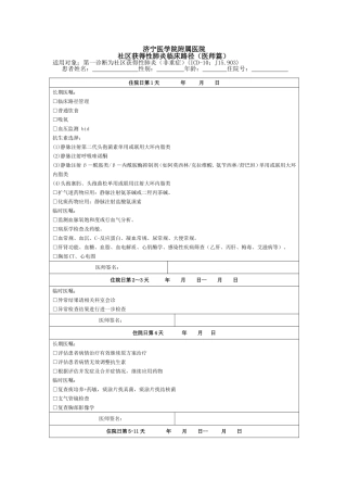 社区获得性肺炎临床路径