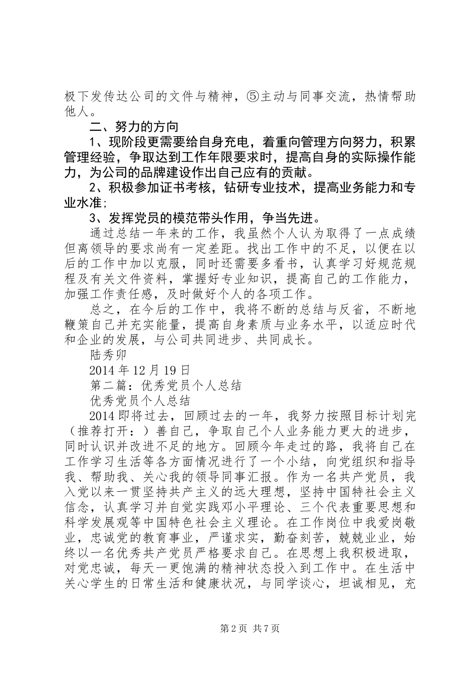 优秀党员个人总结(精选多篇)_第2页